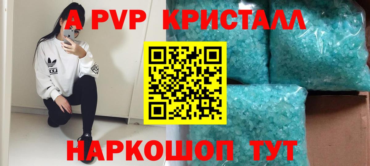 Alfa_PVP Соль  APVP  A-PVP VHQ  наркошоп  Ставрополь  A-PVP крисы CK  Вход с VPN 