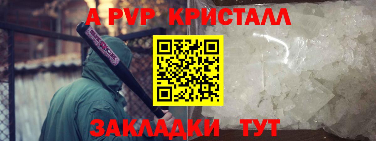 Alpha PVP крисы CK Ставрополь