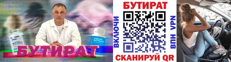 БУТИРАТ 99% Ставрополь