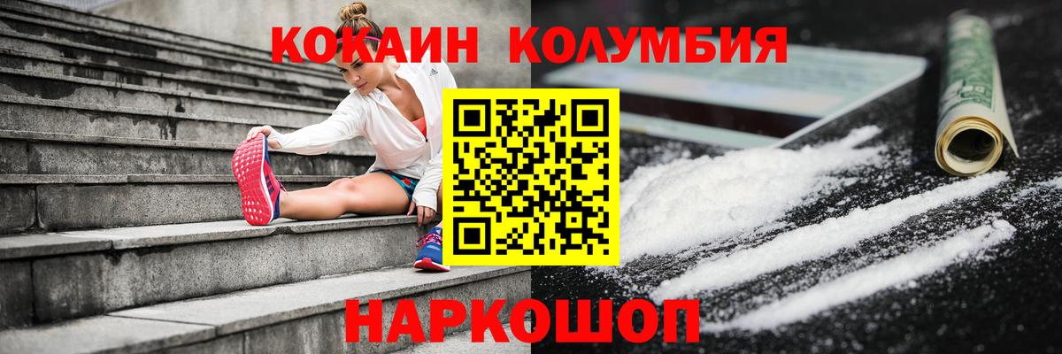 Ставрополь  КОКАИН  Вход с VPN  Кокаин 99%  КОКАИН Columbia 