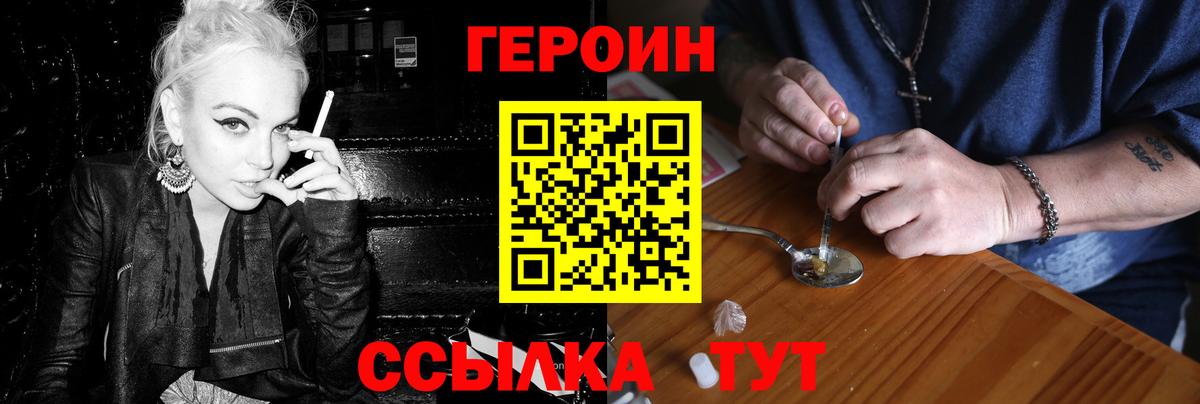 Героин  ГЕРОИН белый  Вход с VPN  Ставрополь 