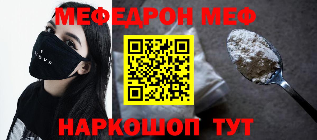 Ставрополь  Меф VHQ  Мефедрон  Вход с VPN  МЕФ мяу мяу 