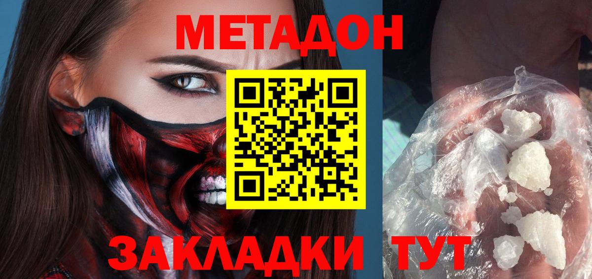 Ставрополь  МЕТАДОН methadone  МЕТАДОН белоснежный  Вход с VPN 