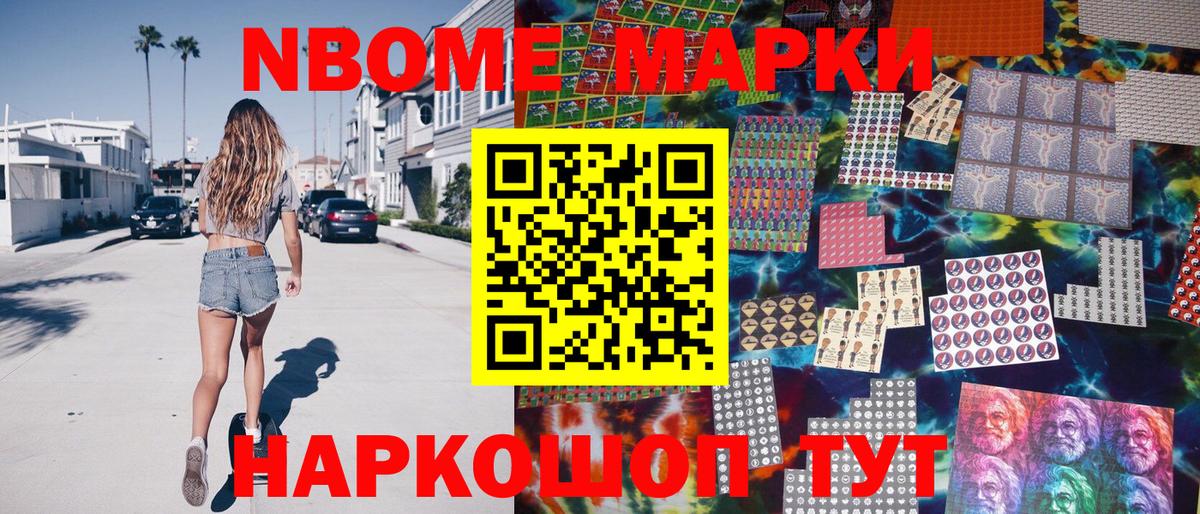 Марки NBOMe 1,5мг  Вход с VPN  Ставрополь 