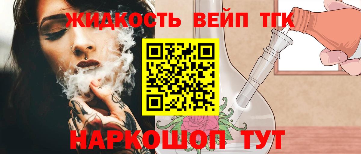 Дистиллят ТГК жижа Ставрополь